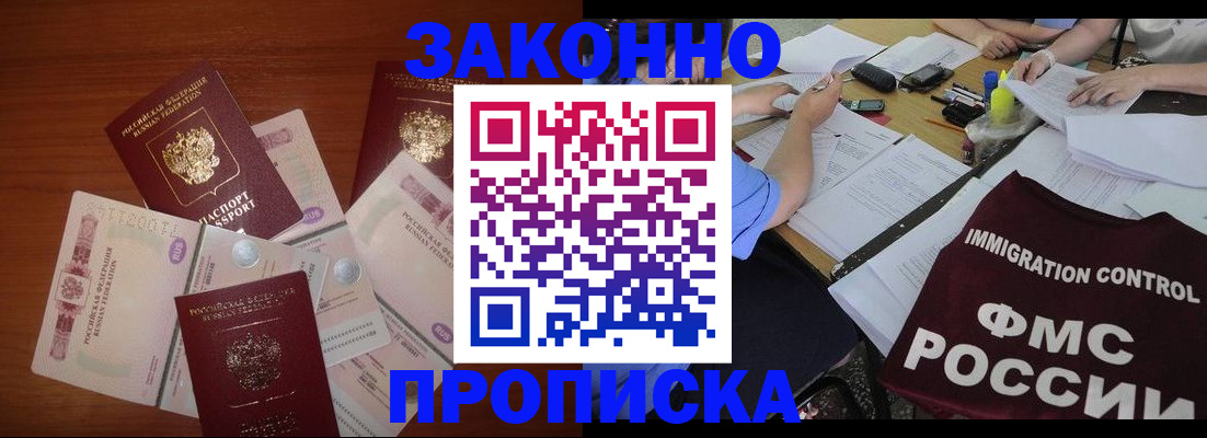 временная регистрация купить в Славянске-на-Кубани